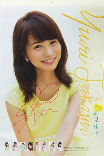 高見侑里直筆サイン入りカレンダー 高見侑里直筆サイン入りカレンダー