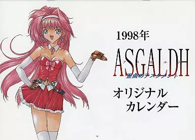 【非売品】アスガルド ASGALDH カレンダー ZONE 駿河屋 -【アダルト】<中古>アスガルド～歪曲のテスタメント～ 1998