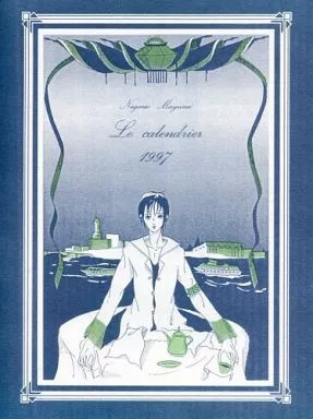 長野まゆみ カレンダー ３部セット 駿河屋 -<中古>長野まゆみ 1997年度カレンダー （その他）