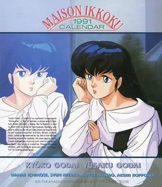 【美品】めぞん一刻　1991年卓上カレンダー 駿河屋 -<中古>めぞん一刻 1991年度卓上カレンダー （アニメ・漫画）