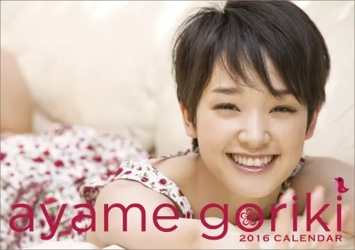 剛力彩芽 2016年 カレンダー 卓上 駿河屋 -<新品/中古>剛力彩芽 2016年度卓上カレンダー(写真集系)