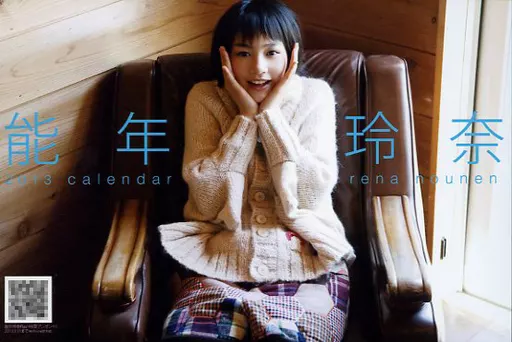駿河屋 -<中古>能年玲奈 2013年度卓上フォトカレンダー レプロ