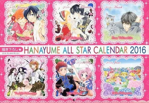 【非売品★新品★美品】花とゆめ 2016年カレンダー 付録 非売品☆新品☆美品】花とゆめ 2016年カレンダー 付録 - メルカリ