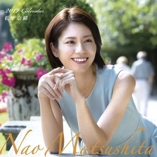 松下奈緒 2012年 カレンダー Amazon.co.jp: 松下奈緒 2013カレンダー : デジタルアドベンチャー