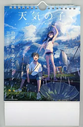 駿河屋 - 【買取】天気の子 台詞で振り返る名シーン 31日万年日めくり