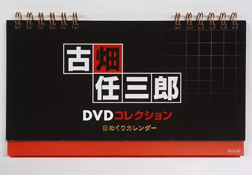 古畑任三郎日めくりカレンダー 駿河屋 -<中古>古畑任三郎日めくりカレンダー 「隔週刊 古畑任三郎DVD