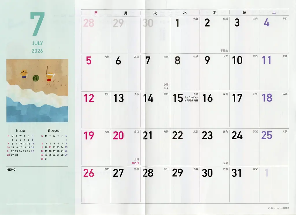 カレンダー 1ヶ月両面カレンダー 2026.7.1-2026.7.31 3分クッキング 2026年7月号綴じ込み付録
