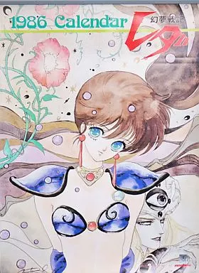 駿河屋 -<中古>幻夢戦記レダ 1986年度カレンダー （アニメ・漫画）