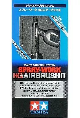 スプレーワークHG エアーブラシIII 「エアーブラシシステム No.32」 [74532]