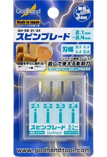 塗料・工具　スピンブレード 2.1～2.4mm 専用ブレード4本セット [GH-SB-21-24]