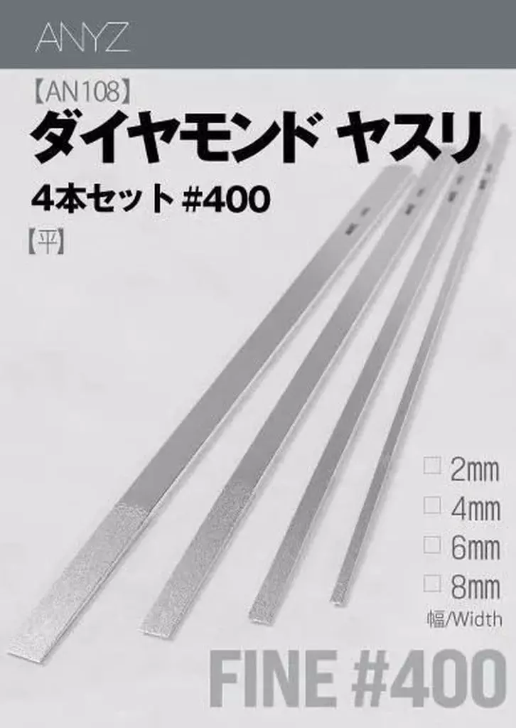 ダイヤモンドヤスリ 4本セット平 #400(2mm、4mm、6mm、8mm) [AN108]