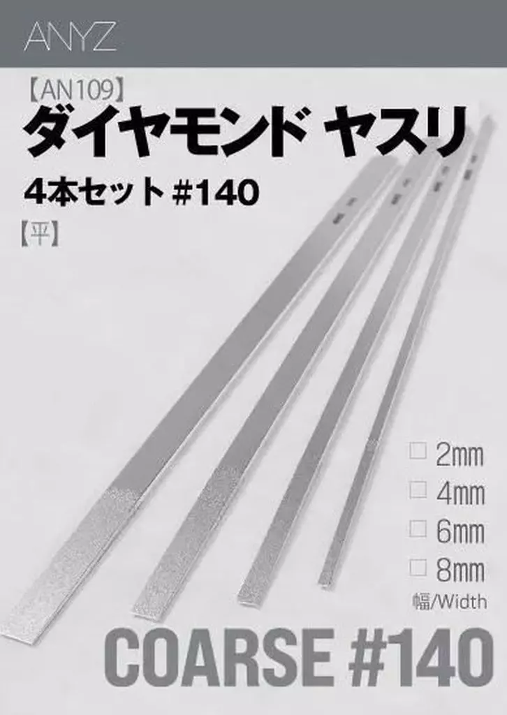 ダイヤモンドヤスリ 4本セット平 #140(2mm、4mm、6mm、8mm) [AN109]