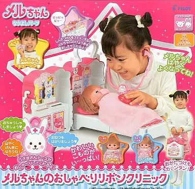 メルちゃんのおしゃべりリボンクリニック 「メルちゃん」(箱・くすりばこ傷み/本体不備中/付属品多数欠品)