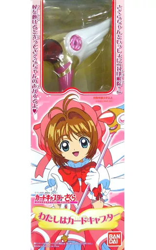 おもちゃ　わたしはカードキャプター 「カードキャプターさくら」