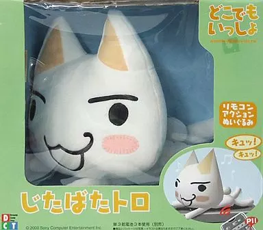 駿河屋 - 【買取】トロ じたばたトロ リモコンアクションぬいぐるみ