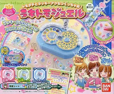 【新品未開封】女の子向け おもちゃ まとめ売り てづくりクラブ ラキトモジュエル 2026年最新】ラキトモジュエルの人気アイテム - メルカリ
