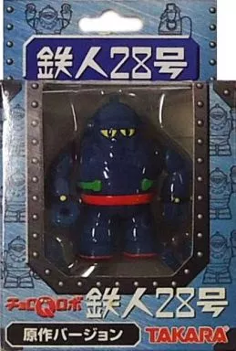 チョロQロボ 鉄人28号 原作バージョン 「鉄人28号」