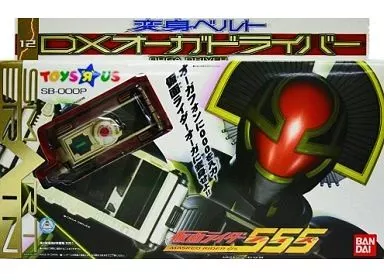 おもちゃ　変身ベルト DXオーガドライバー 「劇場版 仮面ライダー555(ファイズ) パラダイス・ロスト」 トイザらス限定