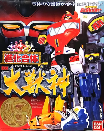 おもちゃ　進化合体 DX大獣神 「恐竜戦隊ジュウレンジャー」