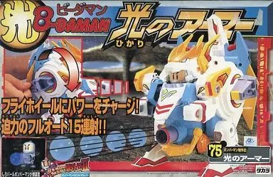 光のアーマー　ビーダマン ビーダマン爆外伝II ボンバーマン ビーダマン 光のアーマー 新品