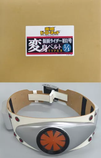駿河屋 - 【買取】1/1 仮面ライダー旧1号 TYPE2 変身ベルト 「仮面