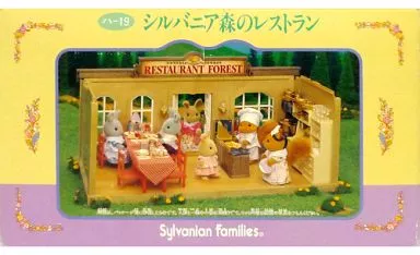 最終引き！シルバニア 森のレストラン 付属品多数‼️ シルバニアファミリー 【シルバニア森のレストラン】 - メルカリ