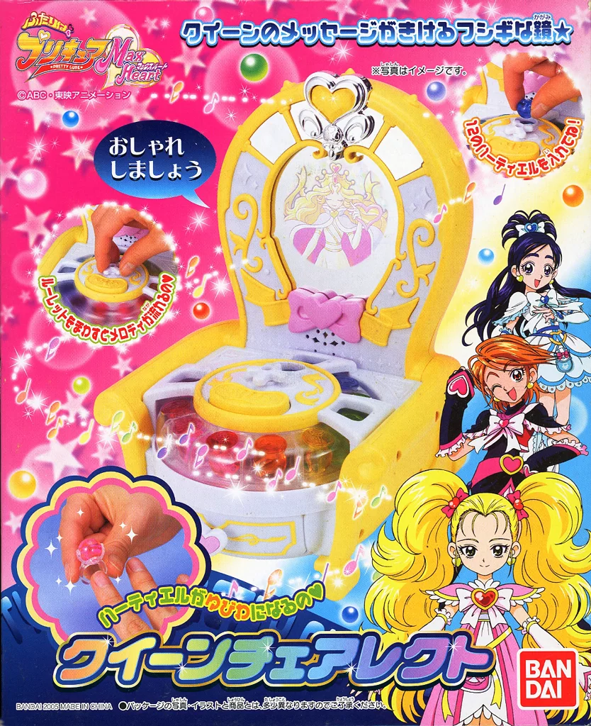 クイーンチェアレクト 「ふたりはプリキュアMax Heart」(ランクB)