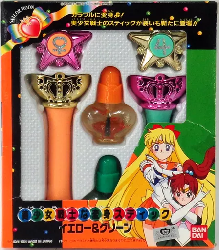 バンダイ セーラームーンS 美少女戦士な変身スティックイエロー&グリーン 駿河屋 -<中古>美少女戦士な変身スティック イエロー＆グリーン 「美