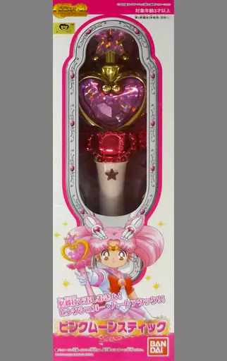 おもちゃ　ピンクムーンスティック(再販) 「美少女戦士セーラームーンS」