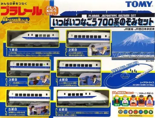 おもちゃ　プラレール いっぱいつなごう700系のぞみセット