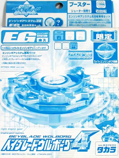 駿河屋 - 【買取】ベイブレードウルボーグ4 アイスブルーバージョン
