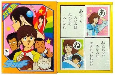 美品・シミ汚れ無し　タッチ「しょうちゃん カルタ」 タッチ「しょうちゃん カルタ」 美品・シミ汚れ無し タッチ「しょう