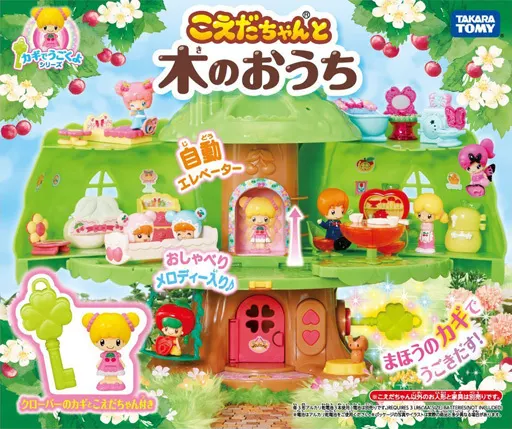 欲しいの 駿河屋 こえだちゃんと木の -<中古>カギでうごくよシリーズ その他