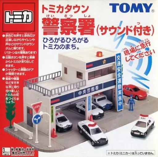 トミカ 警察署 (サウンド付き) 駿河屋 -<中古>トミカタウン 警察署(サウンド付き)（おもちゃ(男児向け)）