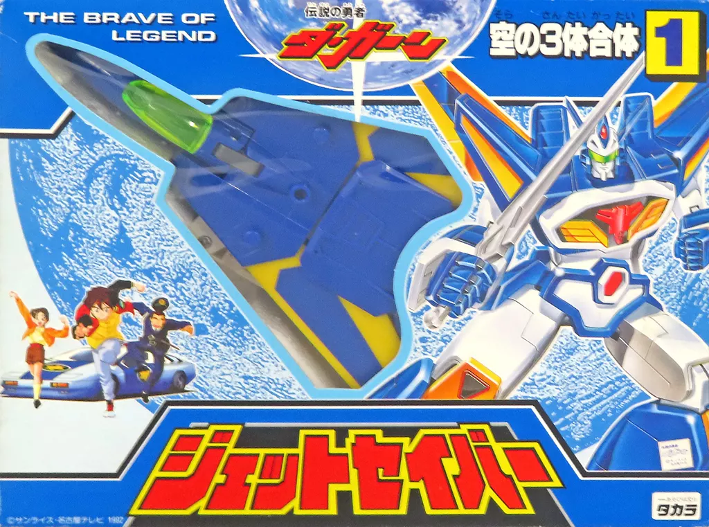 ダ・ガーン ジェットセイバー ジェットセイバー | 伝説の勇者ダ・ガーン | RoboInfo