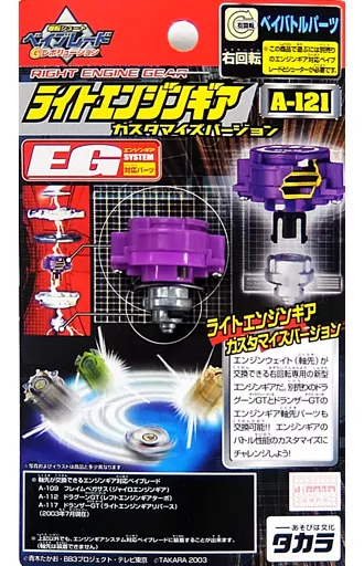 ライトエンジンギア　カスタマイズバージョン 駿河屋 -<中古>A-121 ライトエンジンギア カスタマイズバージョン