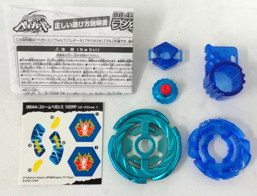 ストームペガシス100RF・ランダムブースター★メタルファイトベイブレード Amazon.co.jp: BB44 -01 ストームペガシス100RFスターダストVer.（単品