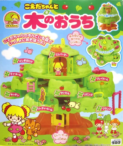 駿河屋 -<中古>こえだちゃんと木のおうち(2004年版)（おもちゃ