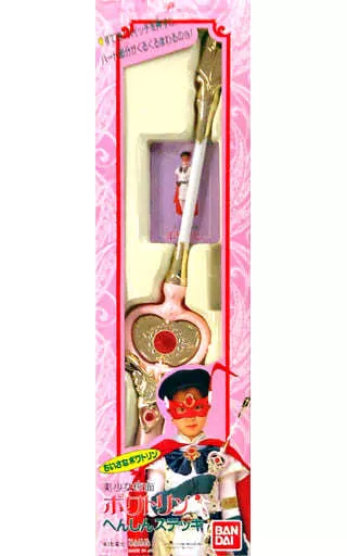 駿河屋 -<中古>へんしんステッキ 「美少女仮面ポワトリン」（おもちゃ