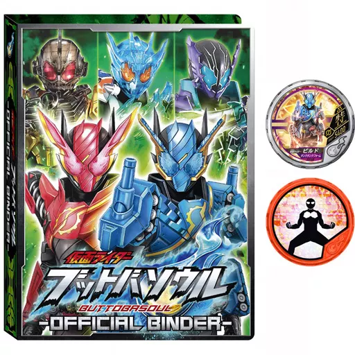 ブットバソウル　バインダー Amazon.co.jp: 仮面ライダーブットバソウル オフィシャル