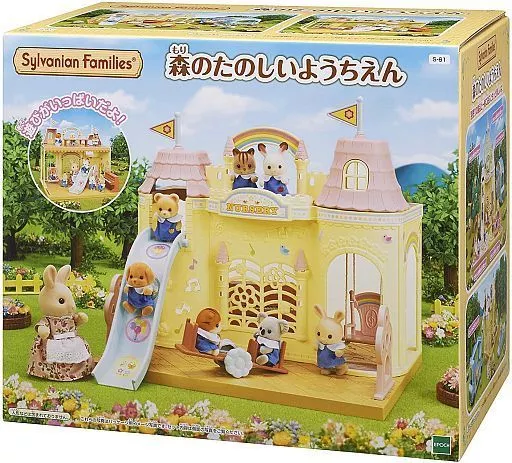 森のたのしいようちえん 「シルバニアファミリー」