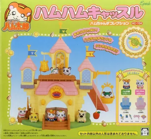 き*ね様 ハム太郎　ハムちゃんずコレクション　ハムハムキャッスル　汽車ぽっぽ　匿 き*ね様 ハム太郎 ハムちゃんずコレクション ハムハムキャッスル