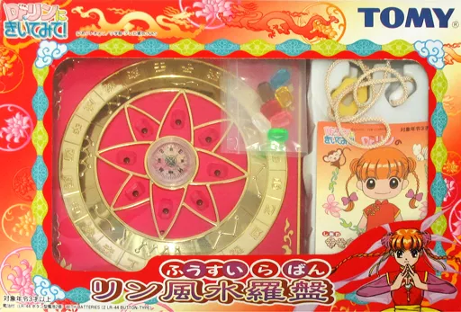Takara Tomy - Dr.リンに聞いてみて！　羅針盤　レトロ Takara Tomy - Dr.リンに聞いてみて！ 羅針盤 レトロの通販 by