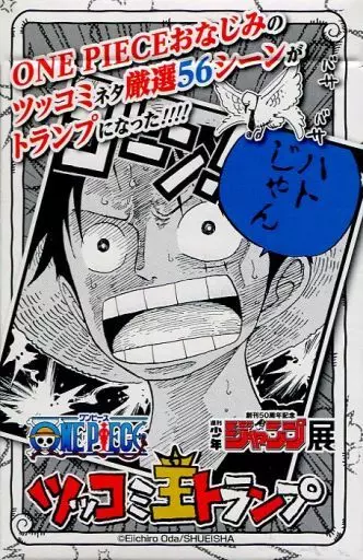 ワンピース　ジャンプ展　限定　ツッコミ王トランプ ワンピース ツッコミ王トランプ - メルカリ