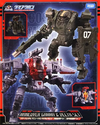 おもちゃ　DA-30 パワードシステム マニューバ ガンマ＆デルタセット (宇宙海兵隊/空中戦術部隊 Ver.) 「ダイアクロン」 タカラトミーモール限定