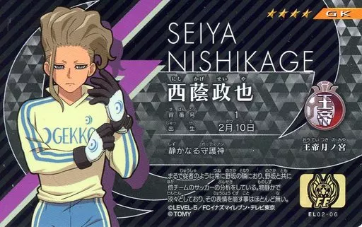 イナズマイレブン 西蔭政也◯5890 楽天市場】【中古】【クリックポスト発送可】イナズマイレブンAC 西蔭