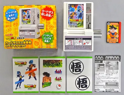 【Loppi限定】 特典　カードダスミニ自販機　スペシャルセット BANDAI ☆Loppi限定 ドラゴンボール超 ブロリー カードダスミニ