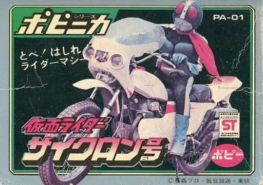 ポピニカシリーズ PA-01 サイクロン号 「仮面ライダー」(現状品/箱傷み・破れ/内容物全体傷み・汚れ)