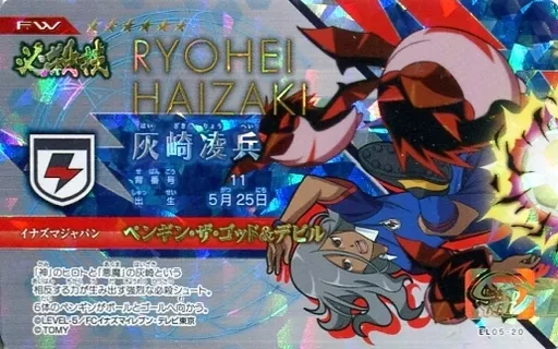 駿河屋 -<中古>【シークレット】灰崎凌兵[必殺技](☆6