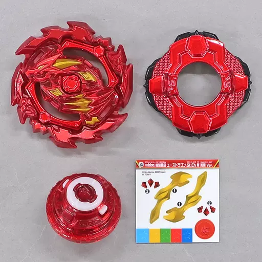ベイブレードバーストの「エースドラゴン.St.Ch 斬 炎龍Ver.」懸賞当選品 Amazon.co.jp: ベイブレードバースト B-133 DX スターター エース